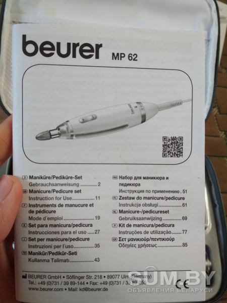 Аппарат для маникюра и педикюра beurer MP62 объявление Продам уменьшенное изображение 
