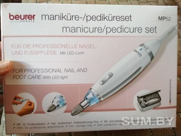 Аппарат для маникюра и педикюра beurer MP62 объявление Продам уменьшенное изображение 