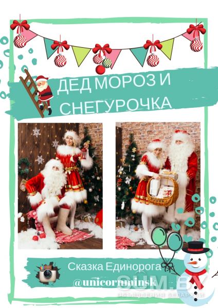 Дед Мороз и Снегурочка объявление Услуга уменьшенное изображение 