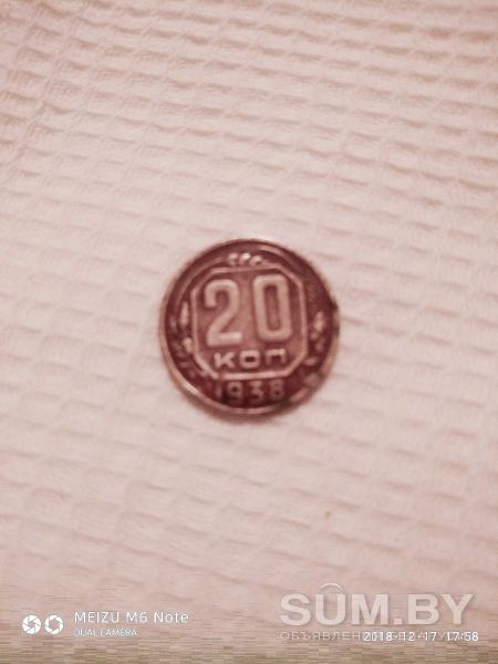 Монета 1938 года в хорошем состоянии 20 копеек объявление Продам уменьшенное изображение 