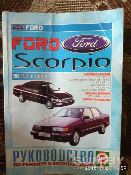 Книга по ремонту форд Скорпио с1985 по 1998 г бензин и дизель в отличном состоянии объявление Продам уменьшенное изображение 