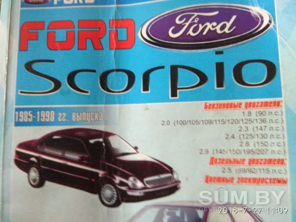 Книга по ремонту форд Скорпио с1985 по 1998 г бензин и дизель в отличном состоянии объявление Продам уменьшенное изображение 