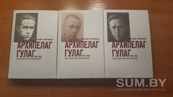 Продам книги А. Солженицына - Архипелаг Гулаг объявление Продам уменьшенное изображение 