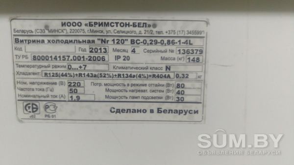 Витрина холодильная Нарочь 120 ВСн (-6...+6С) объявление Продам уменьшенное изображение 