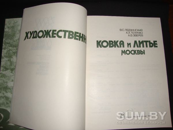 Художественная ковка и литье Москвы объявление Продам уменьшенное изображение 