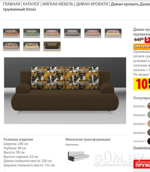 Диван-кровать Далас объявление Продам уменьшенное изображение 