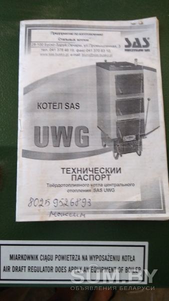 Продам твердотопливный котел SAS UWG 14 кВт объявление Продам уменьшенное изображение 