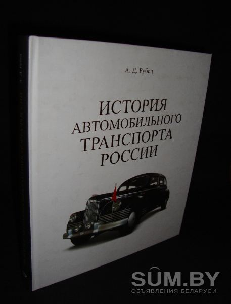 Три книги истории отечественного автотранспорта объявление Продам уменьшенное изображение 