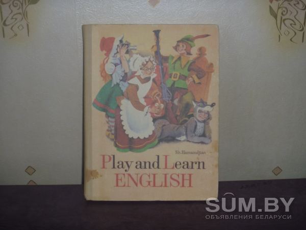 «Играя, учись». Английский язык в картинках для детей