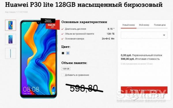 Смартфон Huawei P30 lite 128GB новый объявление Продам уменьшенное изображение 