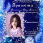 Грамота с именем и фото ребёнка от Деда Мороза объявление Продам уменьшенное изображение 2