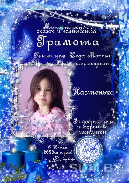 Грамота с именем и фото ребёнка от Деда Мороза объявление Продам уменьшенное изображение 