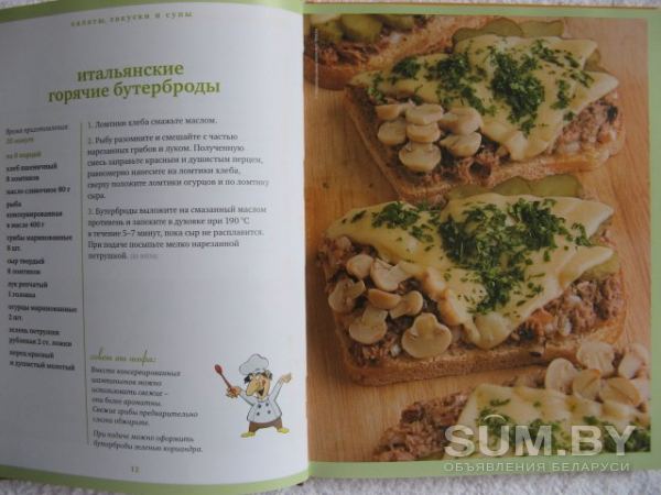 Книга "Для тех, кто совсем не умеет готовить" объявление Продам уменьшенное изображение 