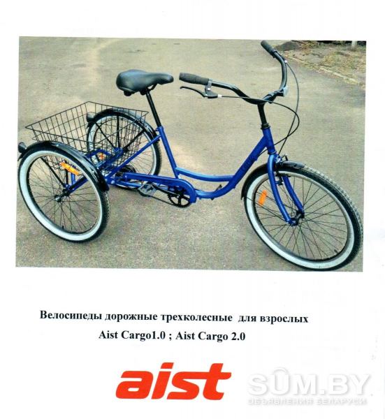 Велосипед дорожный трехколесный для взрослых, новый 650.00 руб