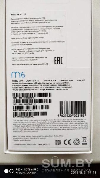 Продам Meizu M6 объявление Продам уменьшенное изображение 