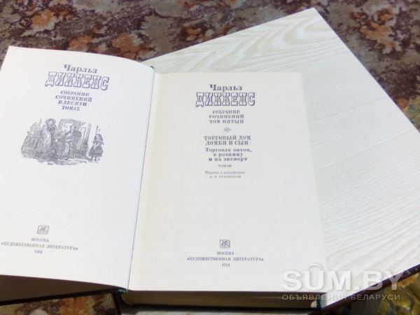 Собрание сочинений Чарльза Диккенса объявление Продам уменьшенное изображение 