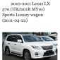 Обвес для Lexus LX 570 III, 2007 - 2012 объявление Продам уменьшенное изображение 1