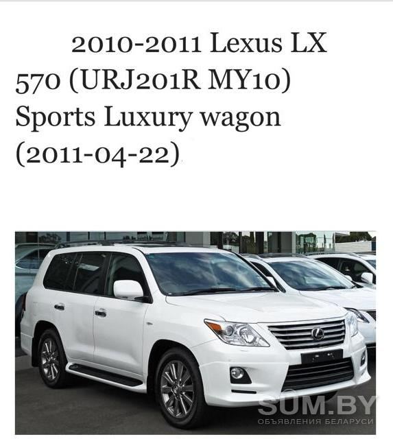 Обвес для Lexus LX 570 III, 2007 - 2012 объявление Продам уменьшенное изображение 
