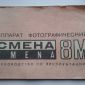 Фотоаппарат Смена 8М, новый, символ СССР объявление Продам уменьшенное изображение 3