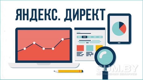 Настрою рекламу в Яндекс.Директ бесплатно