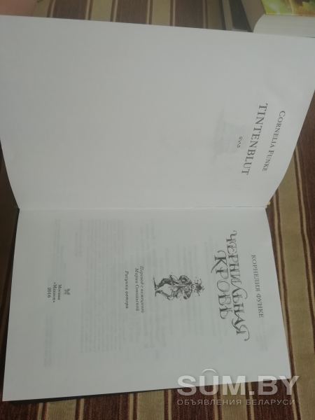 Продам книги Корнелии Функе:Чернильная смерть, Чернильная кровь, Чернильное сердце объявление Продам уменьшенное изображение 