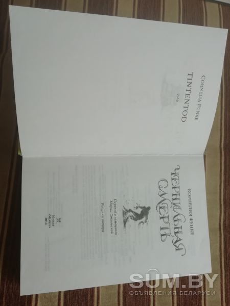 Продам книги Корнелии Функе:Чернильная смерть, Чернильная кровь, Чернильное сердце объявление Продам уменьшенное изображение 