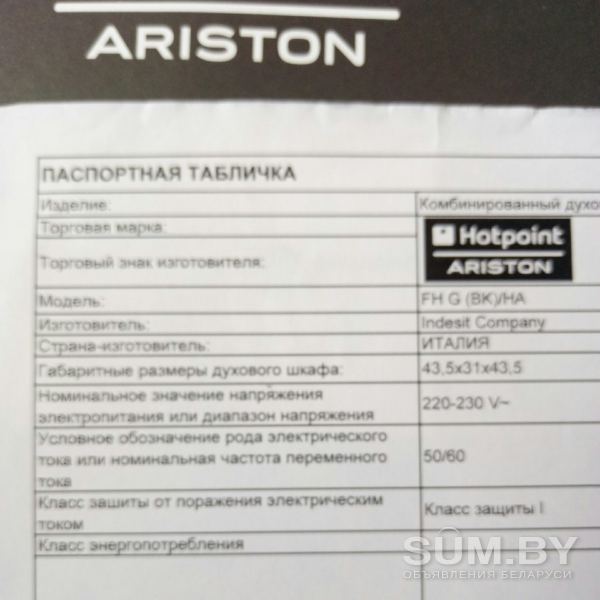 Газовый духовой шкаф Hotpoint ARISTON FH G (BK)HA объявление Продам уменьшенное изображение 