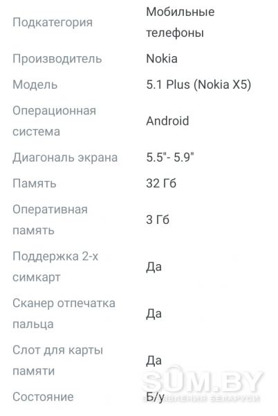 Смартфон Nokia 5.1 plus объявление Продам уменьшенное изображение 