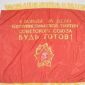 Знамёна, Вымпела и Ленты времён СССР объявление Продам уменьшенное изображение 4