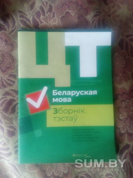Цт, белорусский язык, 2019