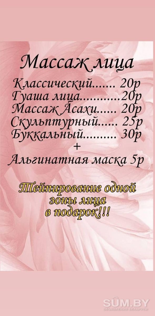 Барановичи услуги косметика чистка лица массаж лица Пилинги объявление Услуга уменьшенное изображение 