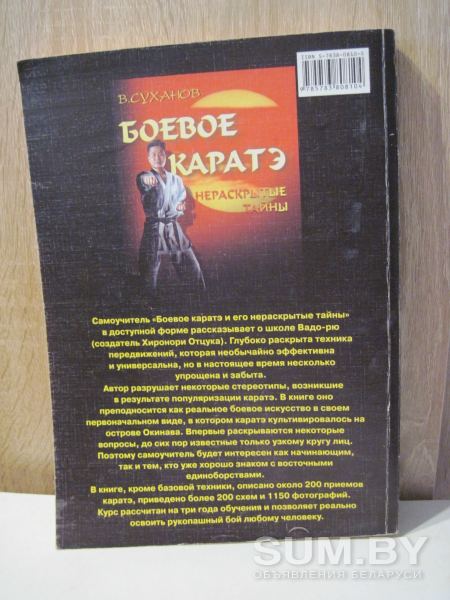 Книга Боевое каратэ объявление Продам уменьшенное изображение 
