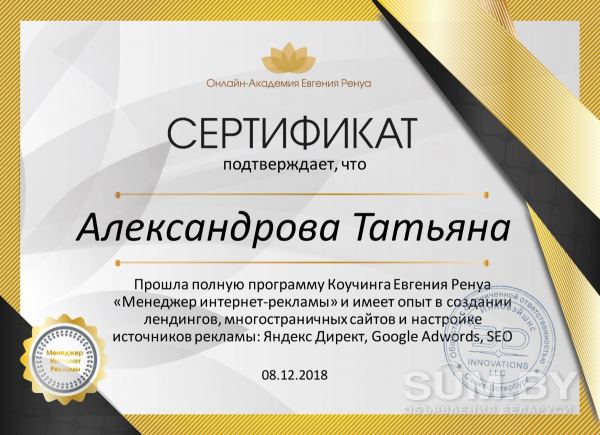 Настраиваю рекламу в Yandex и Google объявление Услуга уменьшенное изображение 