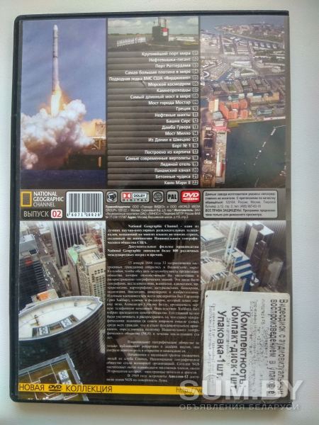 CD Диск про супер сооружения на Земле объявление Продам уменьшенное изображение 