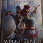 Книги серии Assassins Creed от автора Оливера Боудена объявление Продам уменьшенное изображение 4