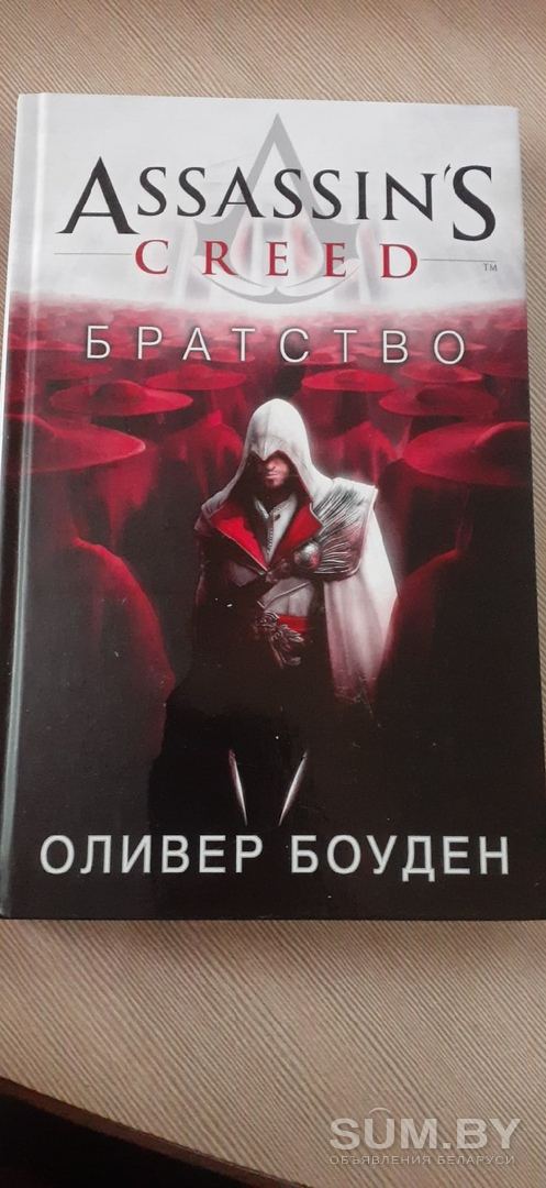 Книги серии Assassins Creed от автора Оливера Боудена объявление Продам уменьшенное изображение 
