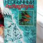 Книги про обитателей аквариумов объявление Продам уменьшенное изображение 5