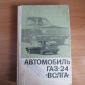 Автомобиль ГАЗ-24 `Волга` объявление Продам уменьшенное изображение 1