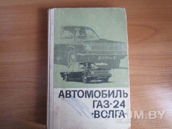 Автомобиль ГАЗ-24 `Волга` объявление Продам уменьшенное изображение 