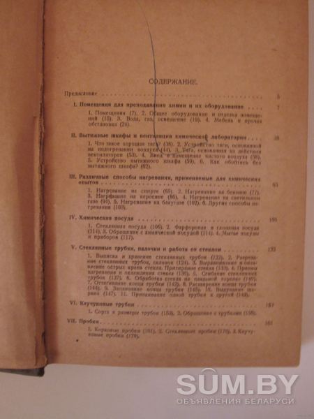 Верховский В. Техника и методика химического эксперимента в школе объявление Продам уменьшенное изображение 