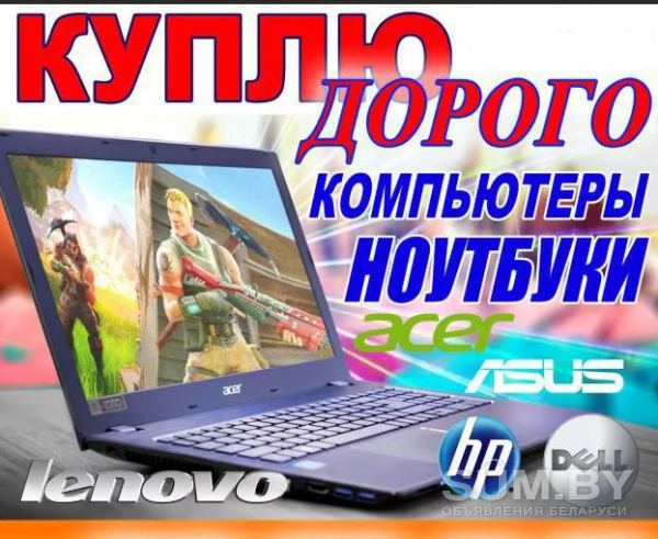 Купить Ноутбук В Беларуси Бу