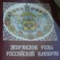 Два тома Дворянские роды Российской империи объявление Продам уменьшенное изображение 1