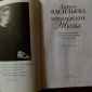 Книга Лариса Васильевна - Кремлевские жены объявление Продам уменьшенное изображение 2