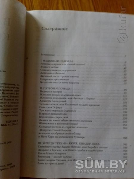 Книга Лариса Васильевна - Кремлевские жены объявление Продам уменьшенное изображение 
