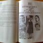 Книга Лариса Васильевна - Кремлевские жены объявление Продам уменьшенное изображение 4