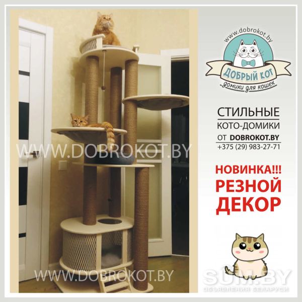 Когтеточки и домики для кошек Добрый кот объявление Продам уменьшенное изображение 