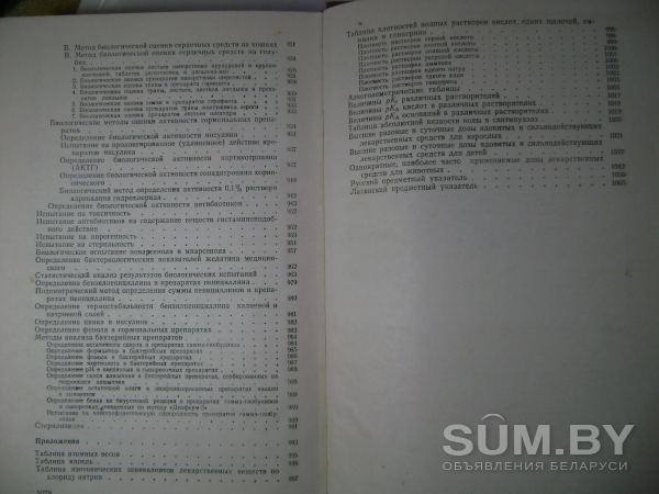 Государственная Фармакопея СССР. 10-е издание. 1968 год объявление Продам уменьшенное изображение 