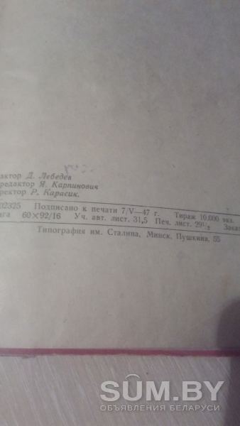Книга стенограмма Судебный процесс 1947г объявление Продам уменьшенное изображение 