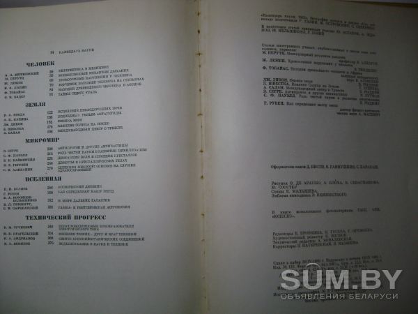 Наука и человечество. 1966: Доступно и точно о главном в мировой науке объявление Продам уменьшенное изображение 