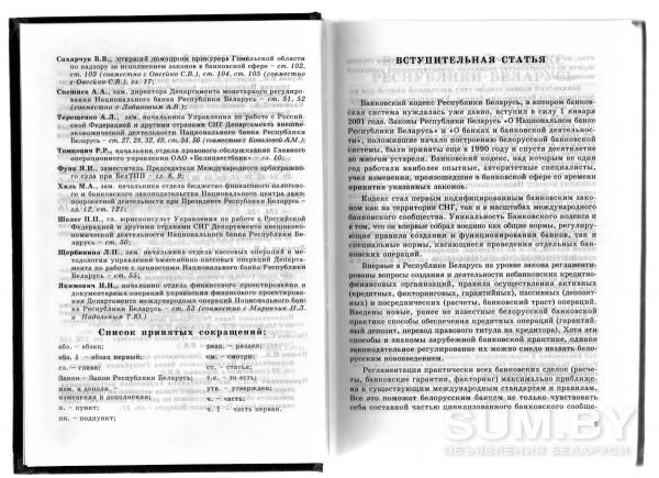 Комментарий к Банковскому кодексу Республики Беларусь в двух книгах объявление Продам уменьшенное изображение 
